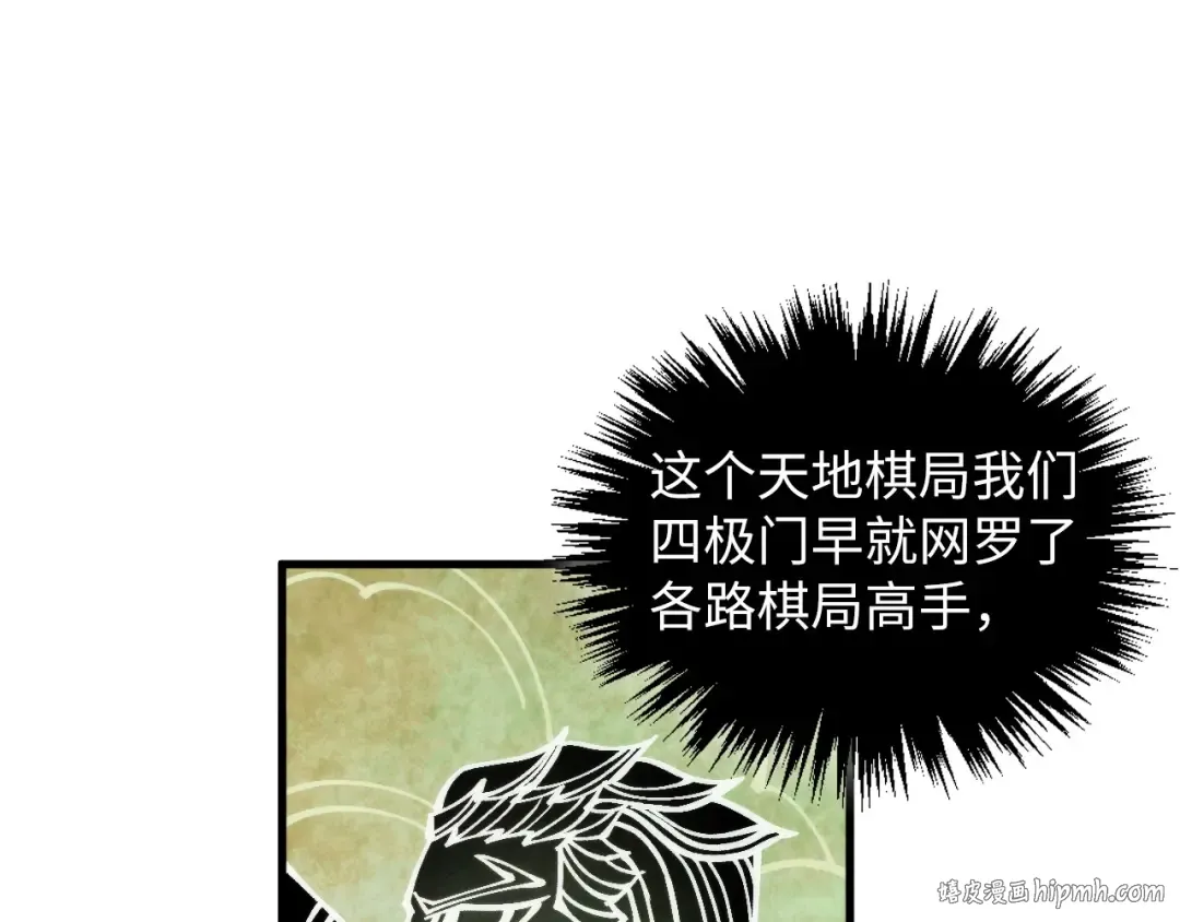 第362话 天地棋局 第136页