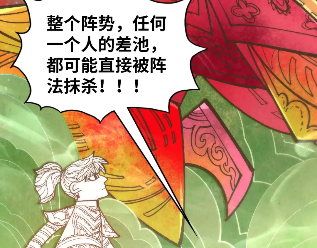第362话 天地棋局 第161页