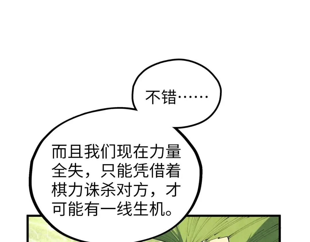 第363话 棋力比拼 第28页