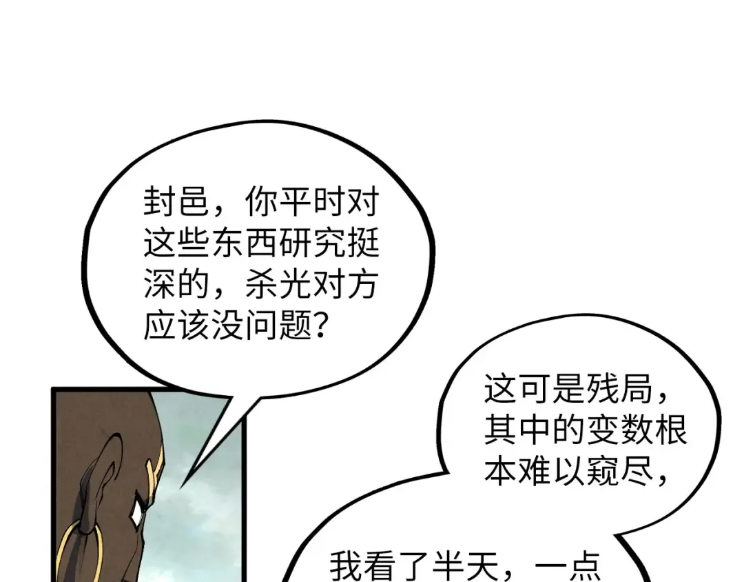 第363话 棋力比拼 第30页