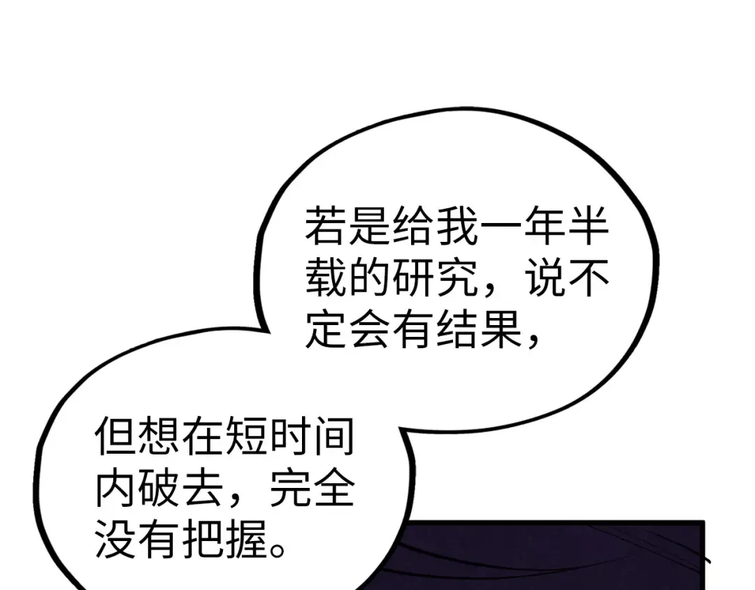 第363话 棋力比拼 第36页