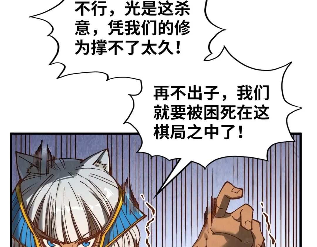 第363话 棋力比拼 第81页