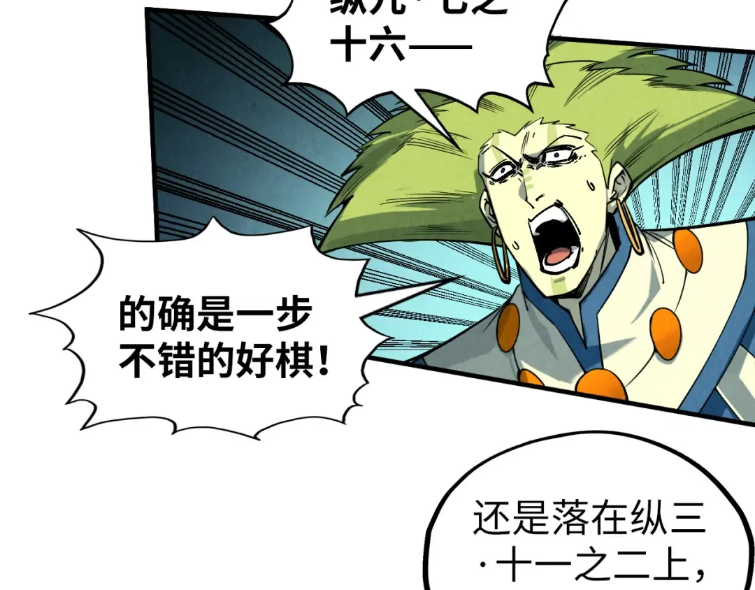 第363话 棋力比拼 第91页