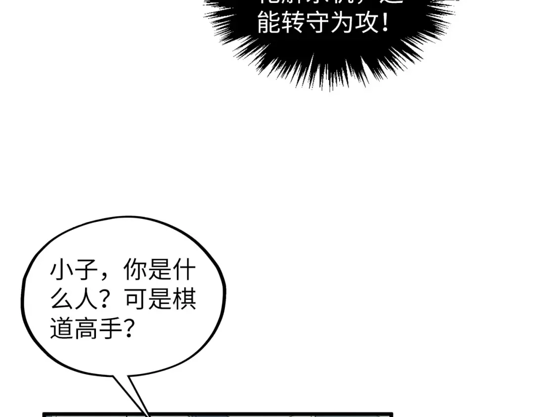 第363话 棋力比拼 第95页