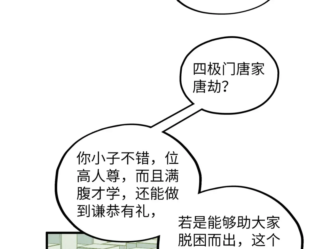第363话 棋力比拼 第97页