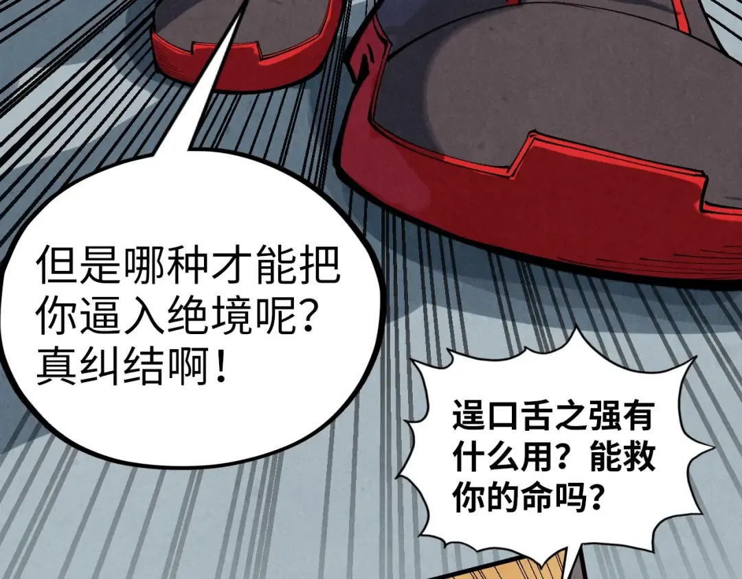 第363话 棋力比拼 第123页