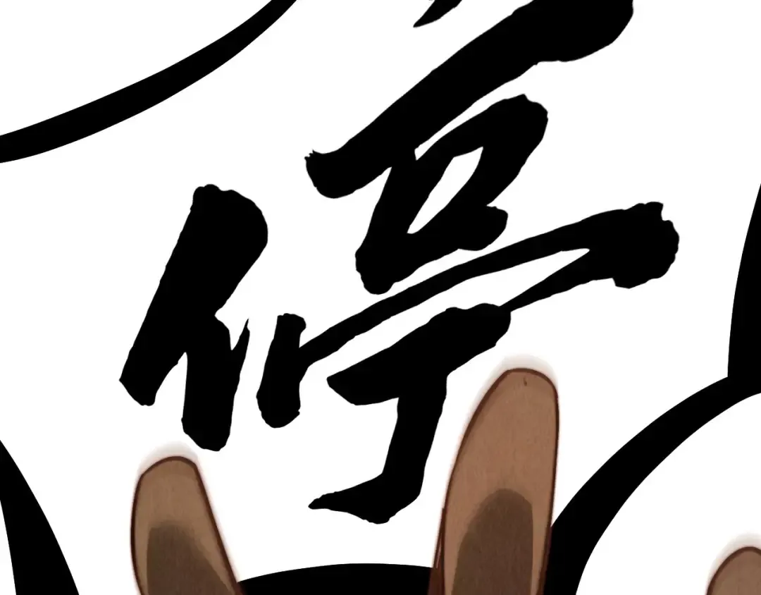 第364话 水火未济 第6页