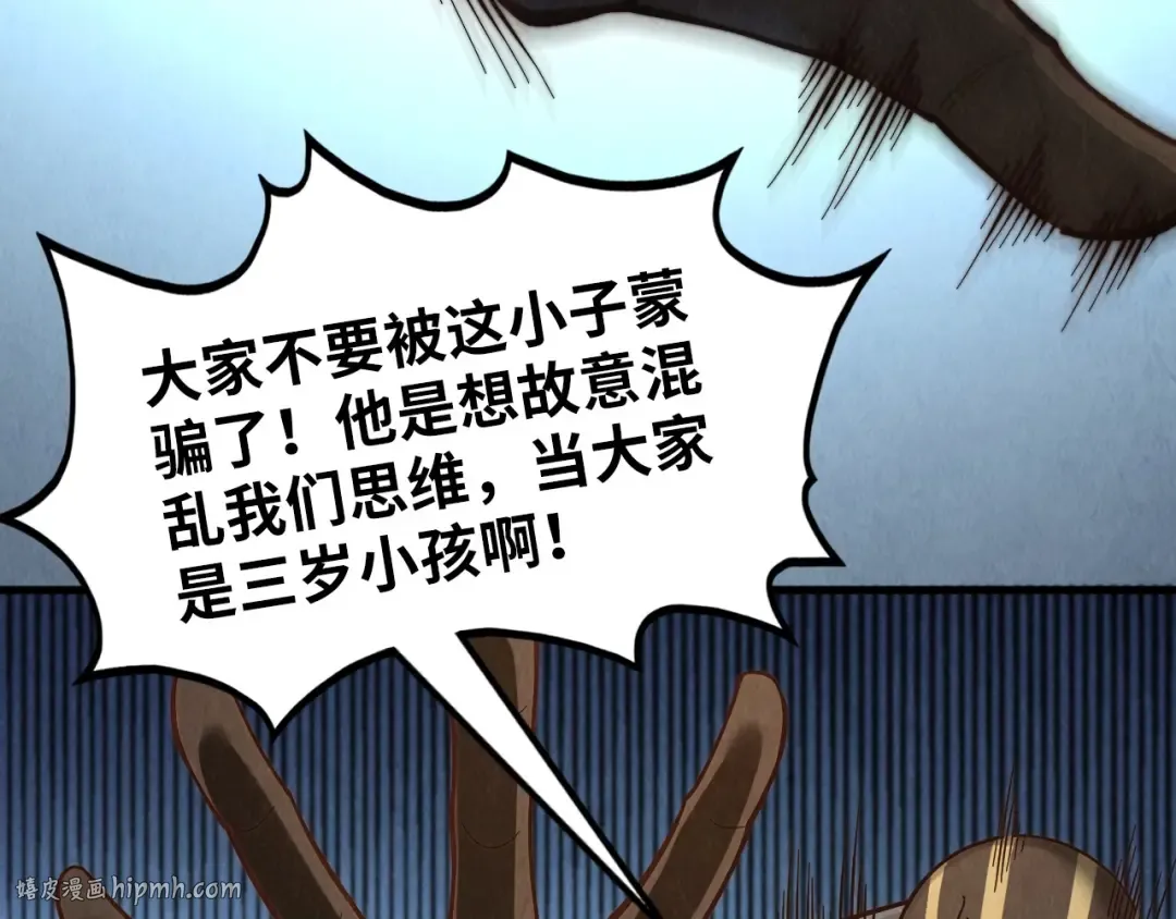第364话 水火未济 第8页