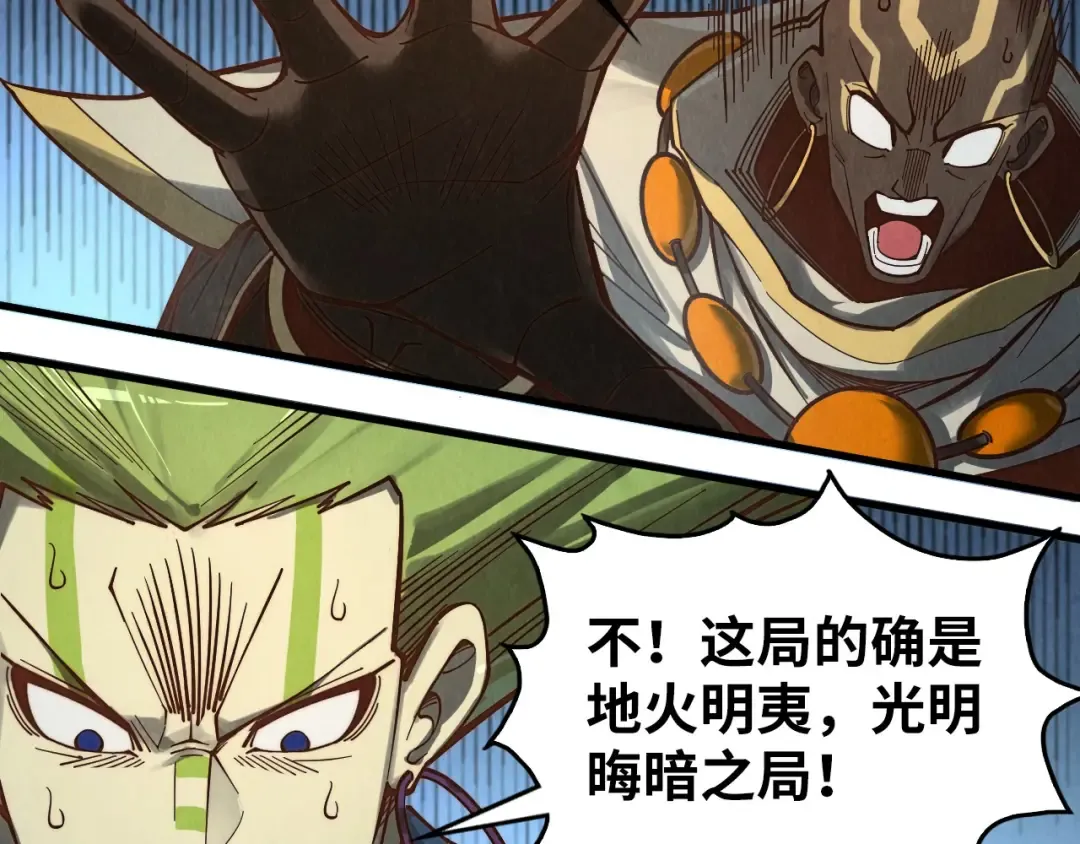 第364话 水火未济 第9页