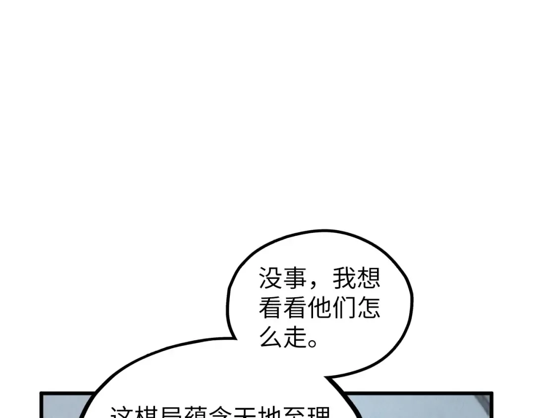 第364话 水火未济 第12页