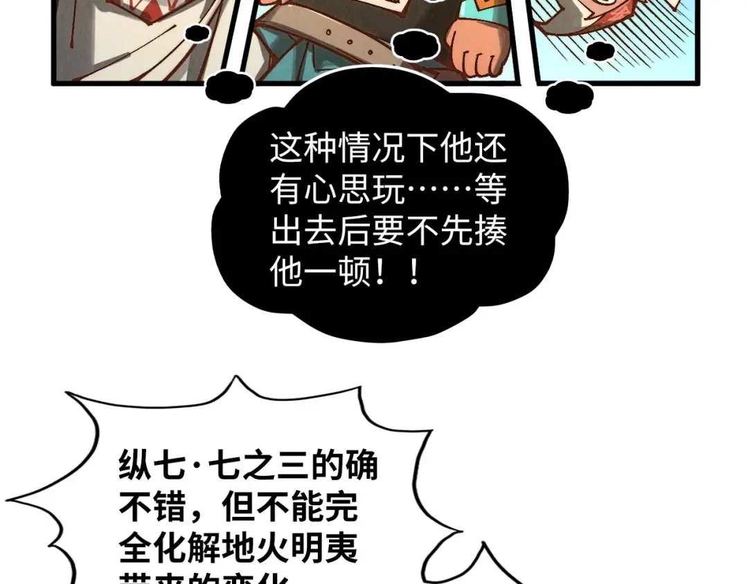 第364话 水火未济 第17页