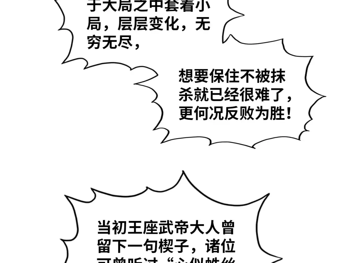 第364话 水火未济 第20页