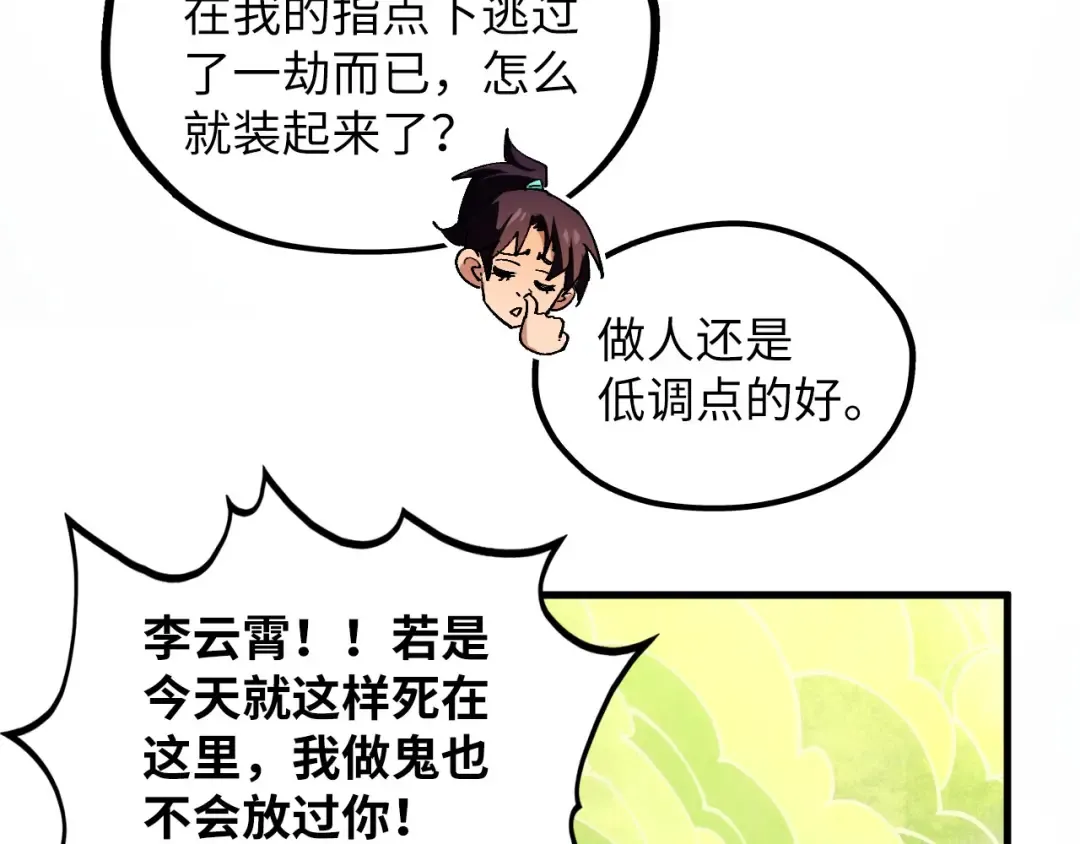 第364话 水火未济 第34页