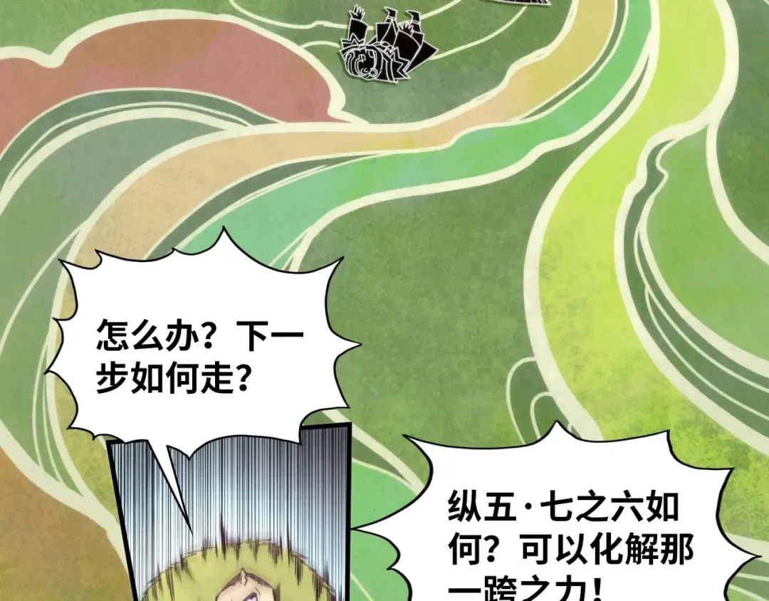 第364话 水火未济 第54页