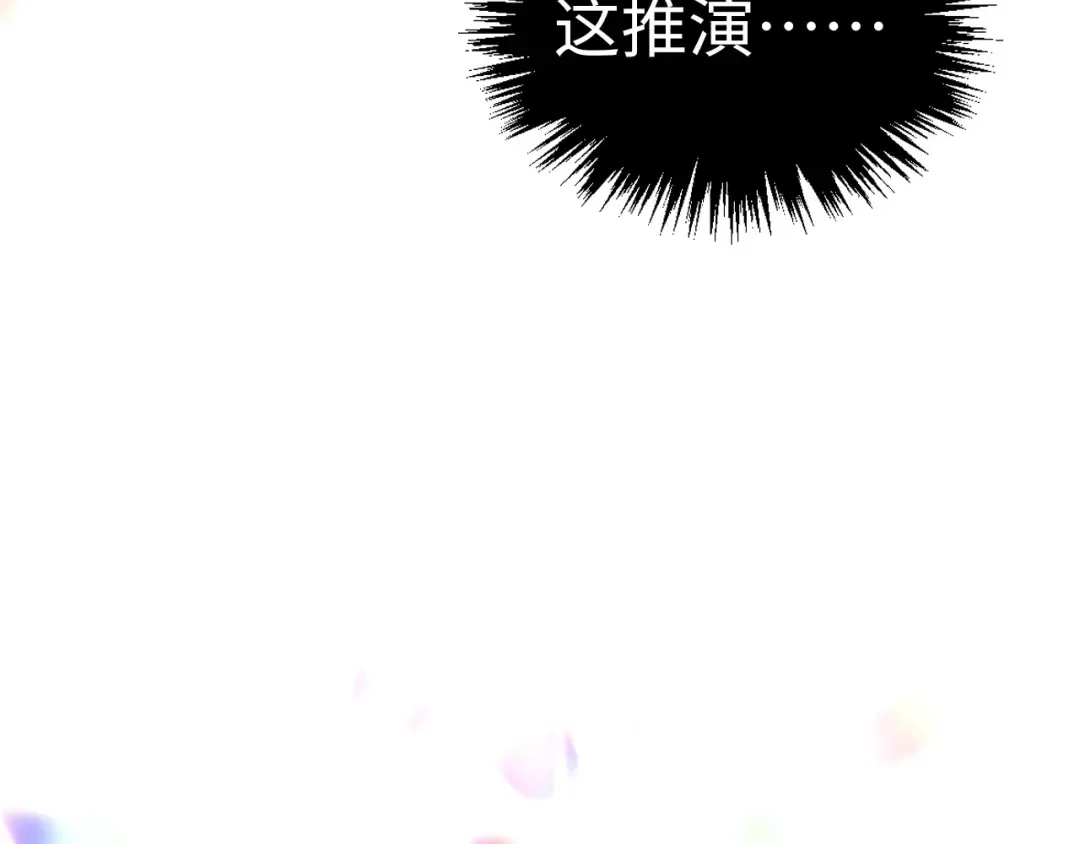 第364话 水火未济 第98页