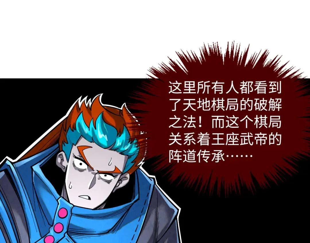 第364话 水火未济 第121页
