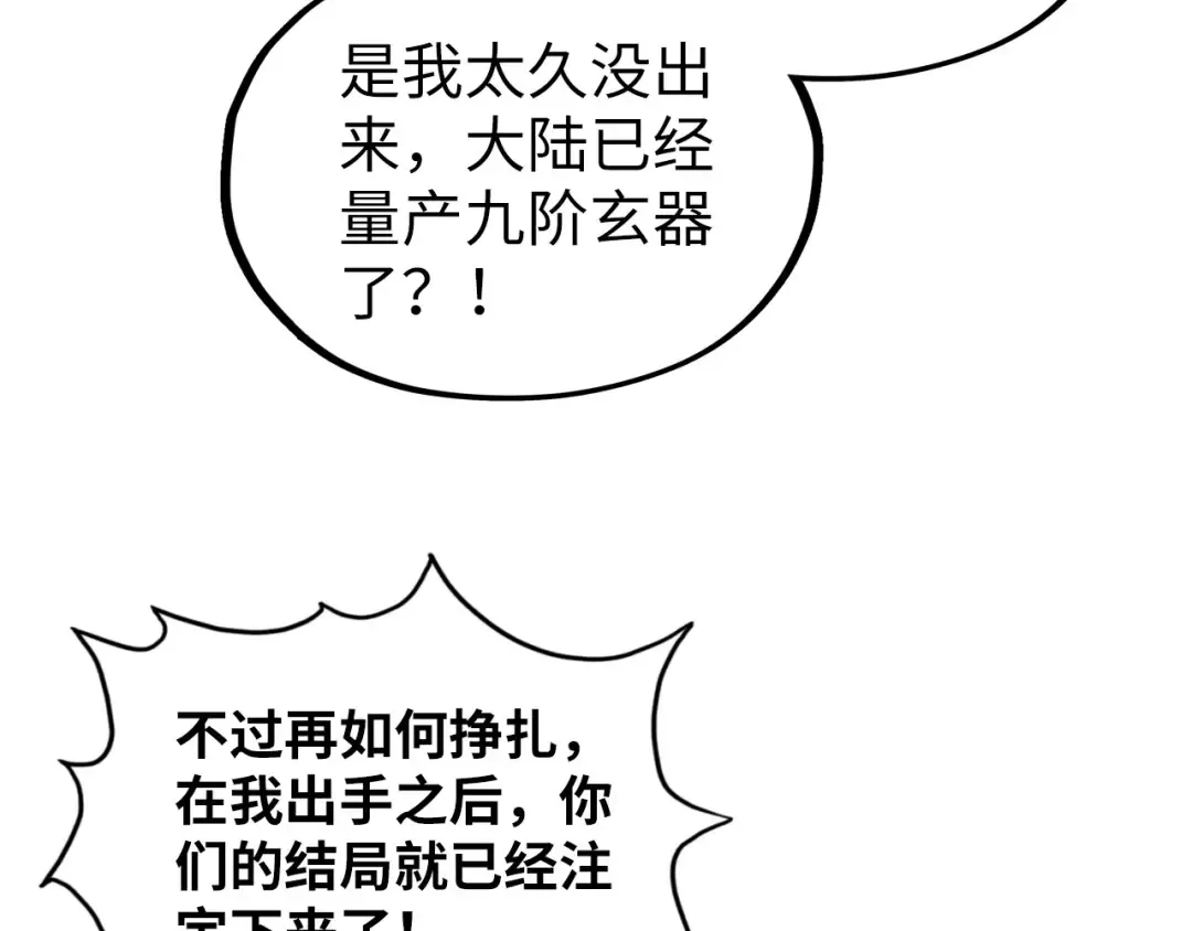 第365话 轮战武帝 第145页