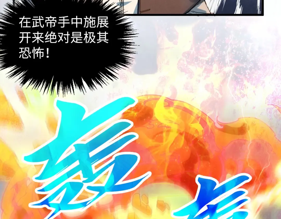 第365话 轮战武帝 第149页