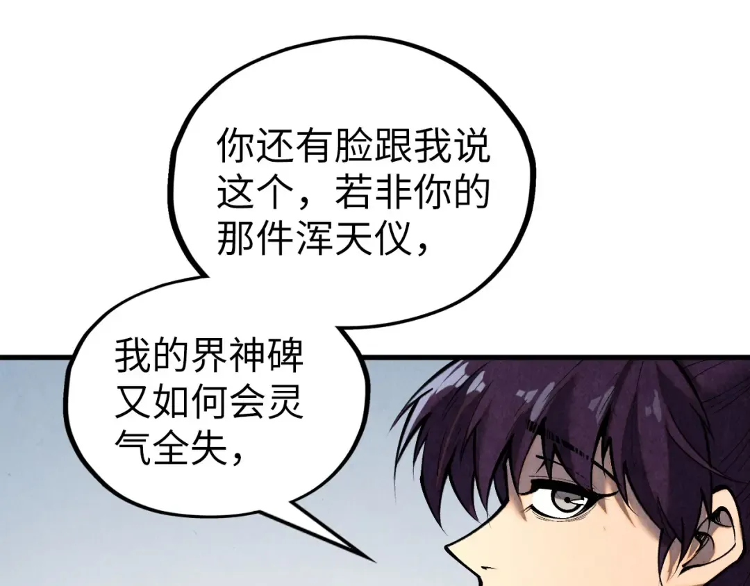 第366话 大祸临头 第15页