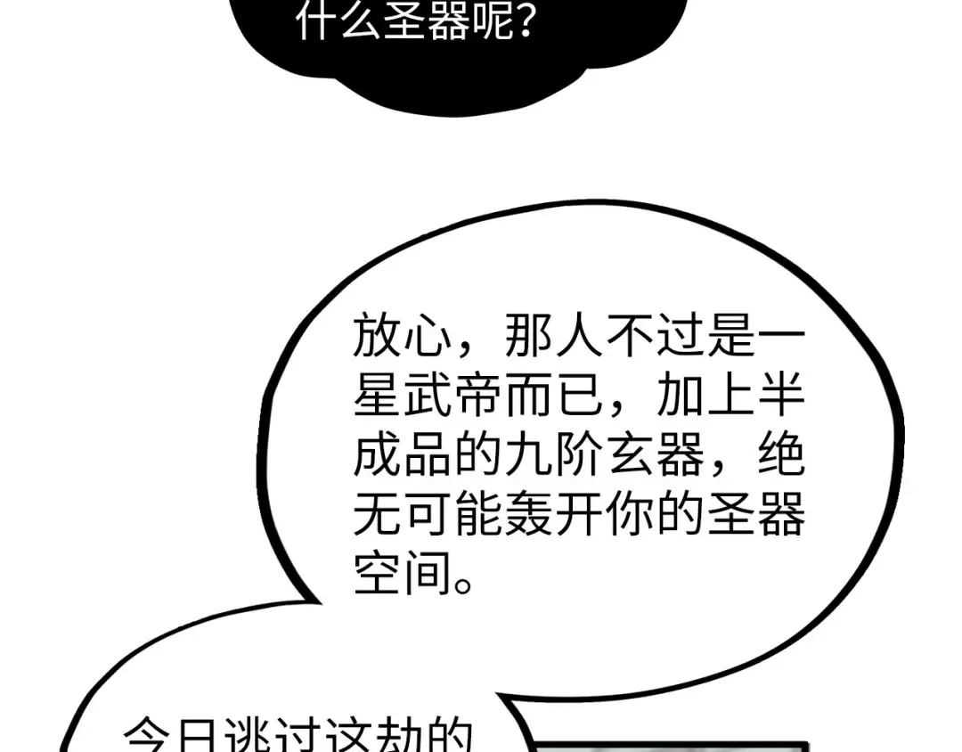 第366话 大祸临头 第20页
