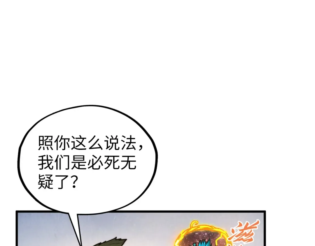 第366话 大祸临头 第57页