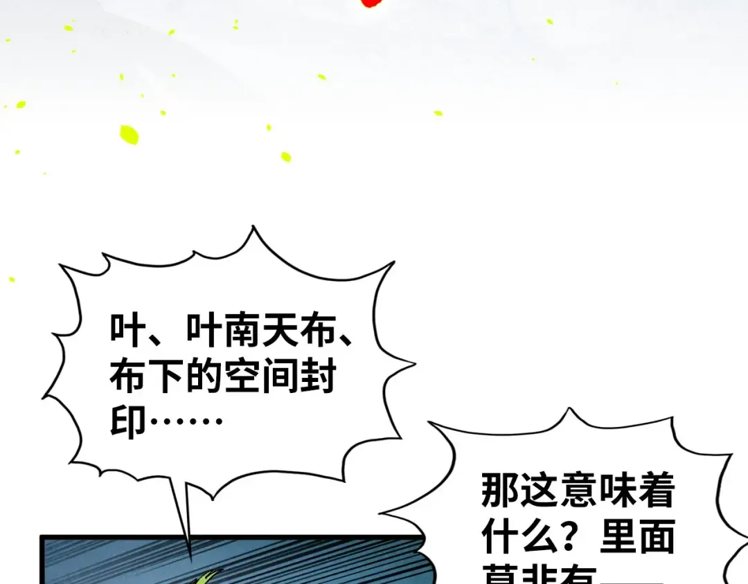 第366话 大祸临头 第99页