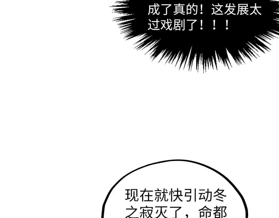 第366话 大祸临头 第111页