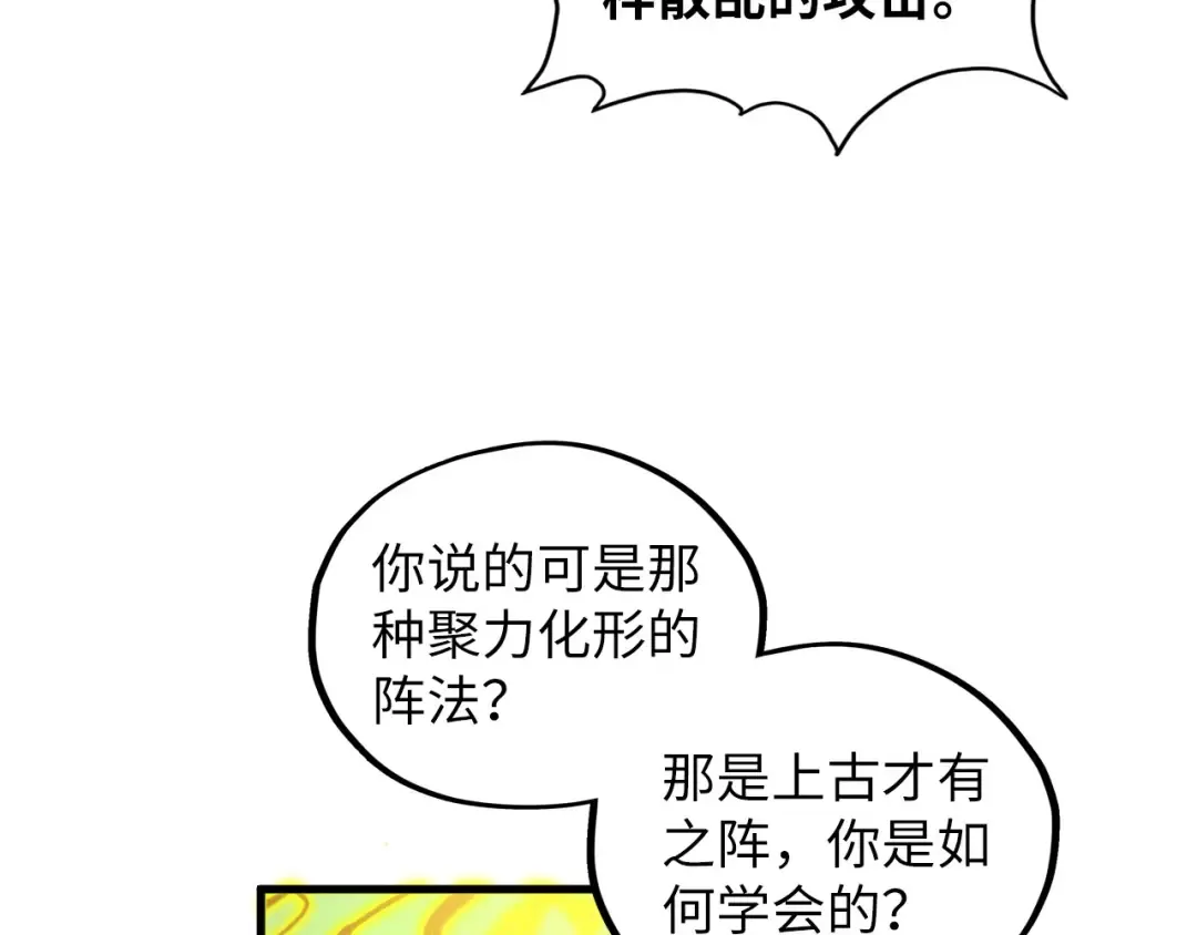 第367话 万物结构 第14页