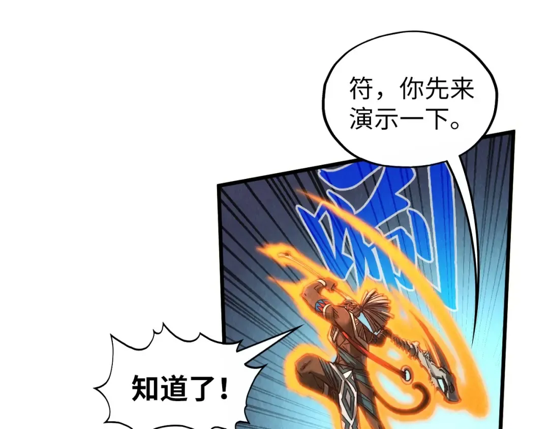 第367话 万物结构 第26页