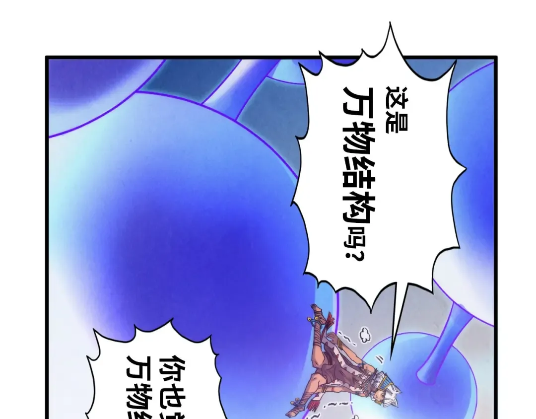 第367话 万物结构 第81页