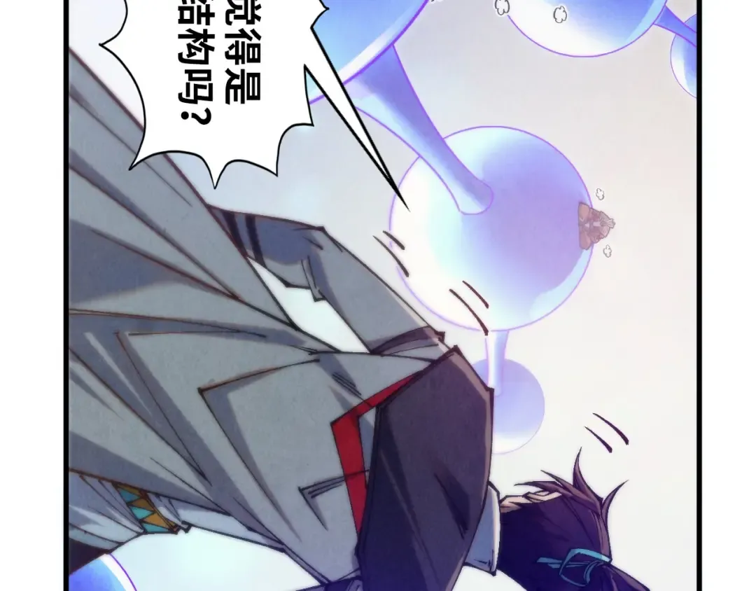 第367话 万物结构 第82页