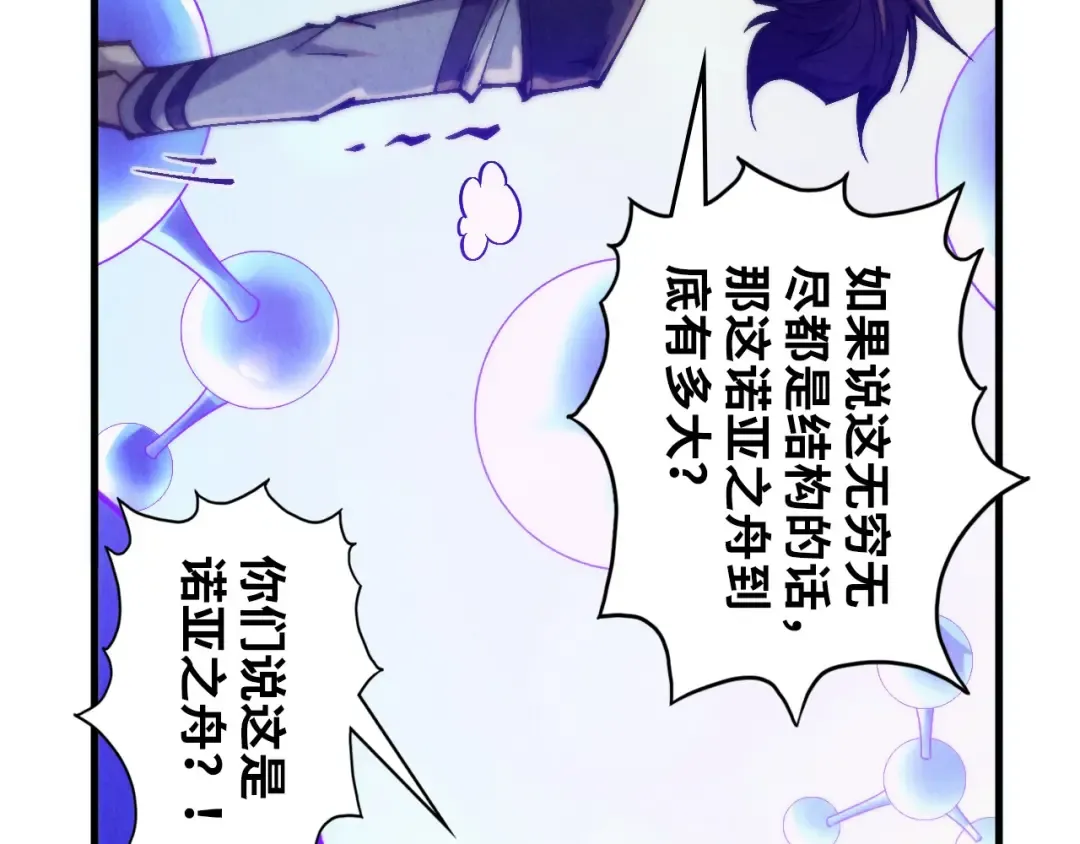 第367话 万物结构 第83页