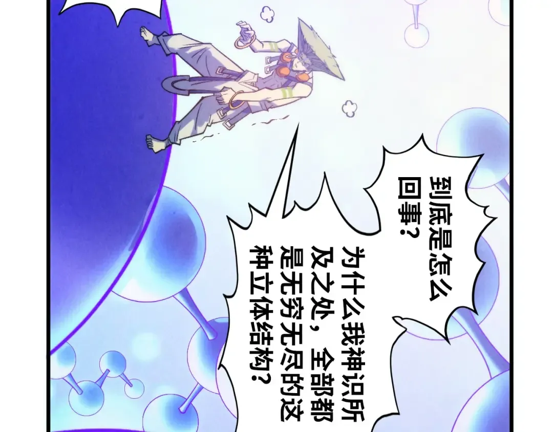 第367话 万物结构 第84页