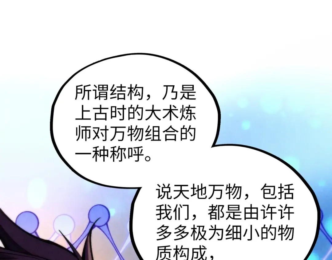 第367话 万物结构 第86页
