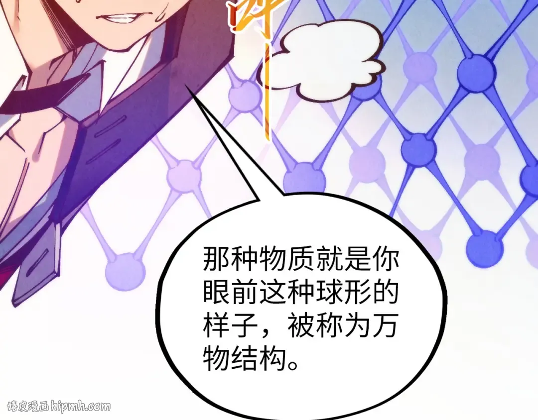 第367话 万物结构 第88页
