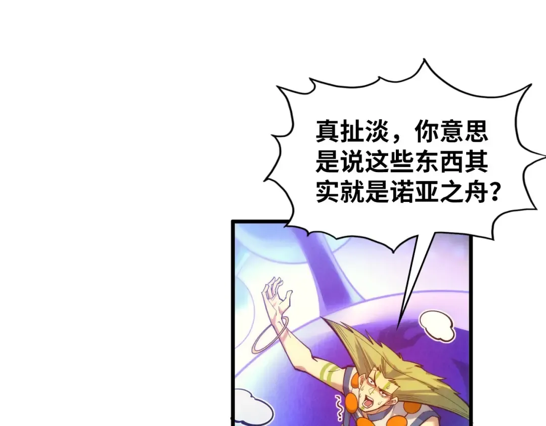 第367话 万物结构 第90页