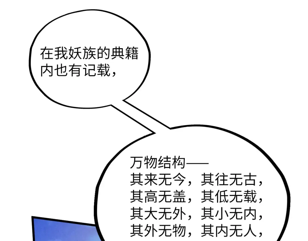 第367话 万物结构 第92页