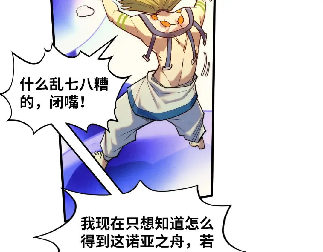 第367话 万物结构 第94页
