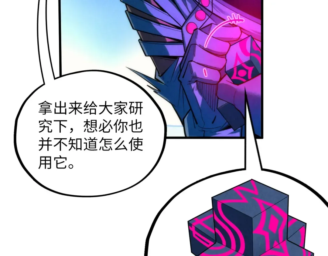 第367话 万物结构 第98页
