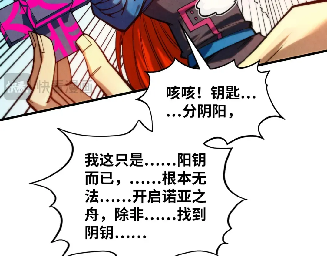 第367话 万物结构 第105页
