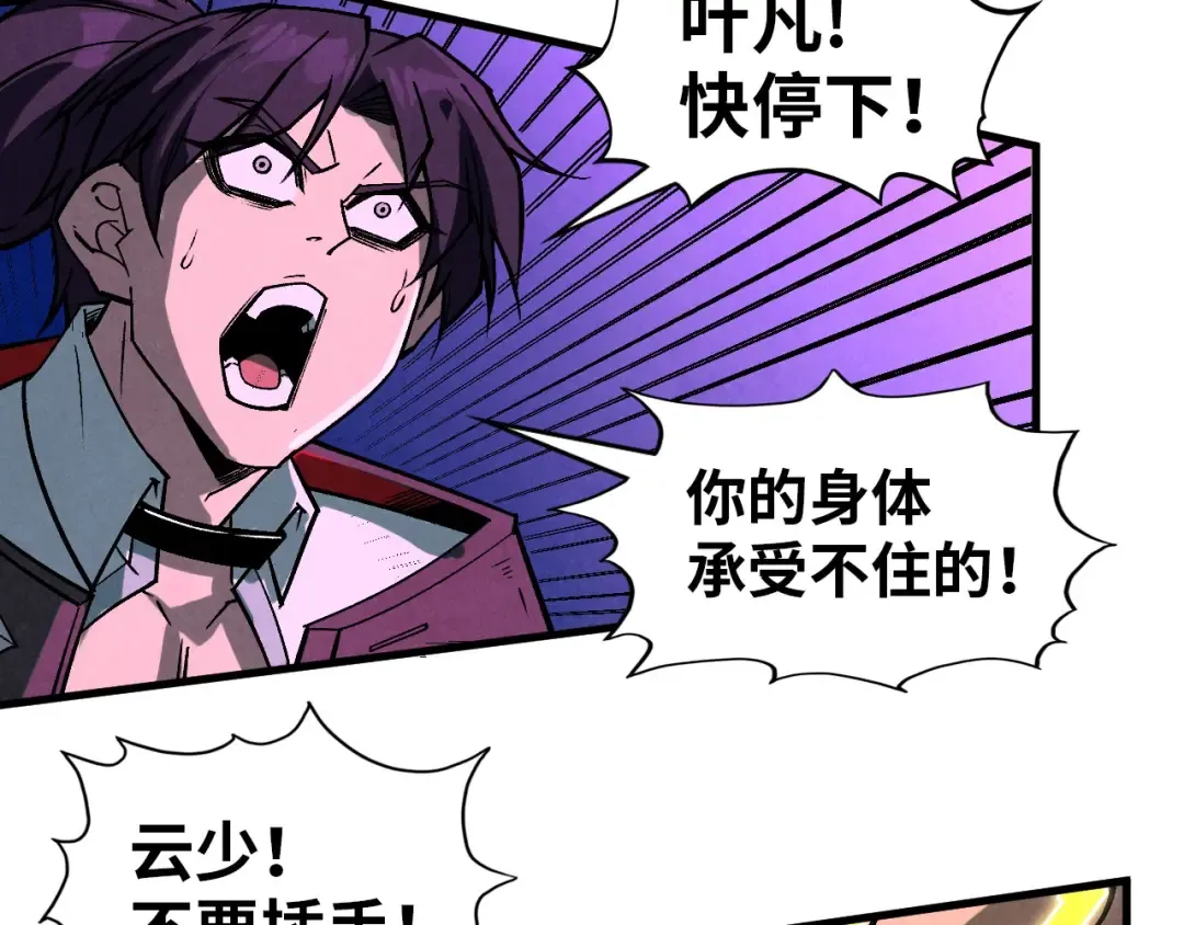 第367话 万物结构 第138页