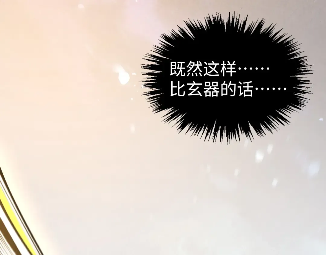 第368话 器蕴镇压 第58页