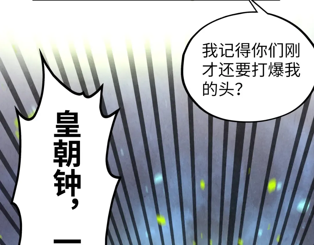 第368话 器蕴镇压 第73页