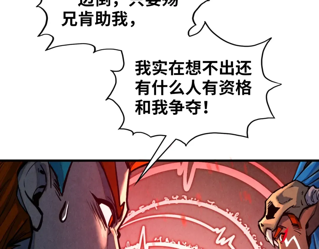 第368话 器蕴镇压 第83页