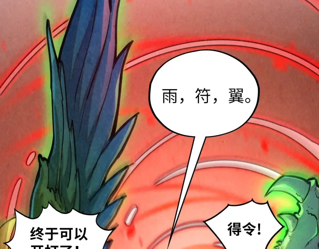 第368话 器蕴镇压 第89页