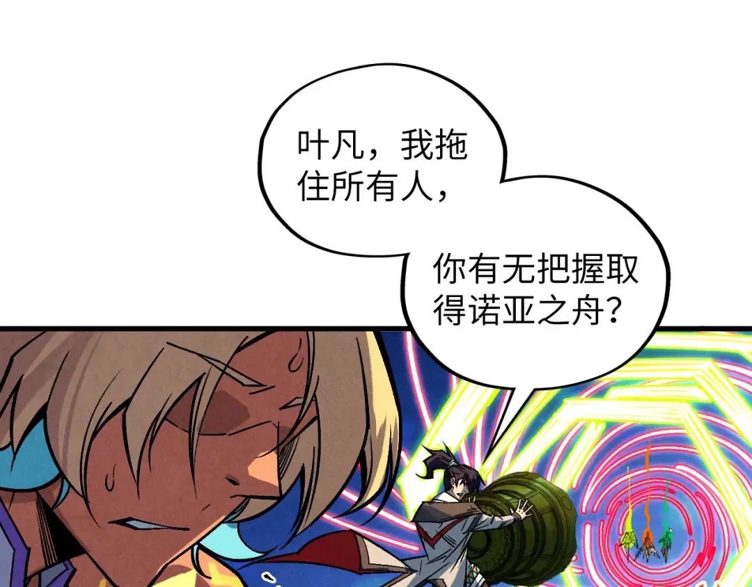 第368话 器蕴镇压 第93页