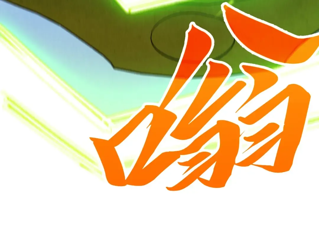 第368话 器蕴镇压 第109页
