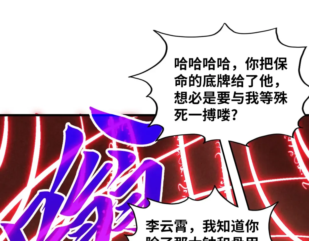 第368话 器蕴镇压 第110页