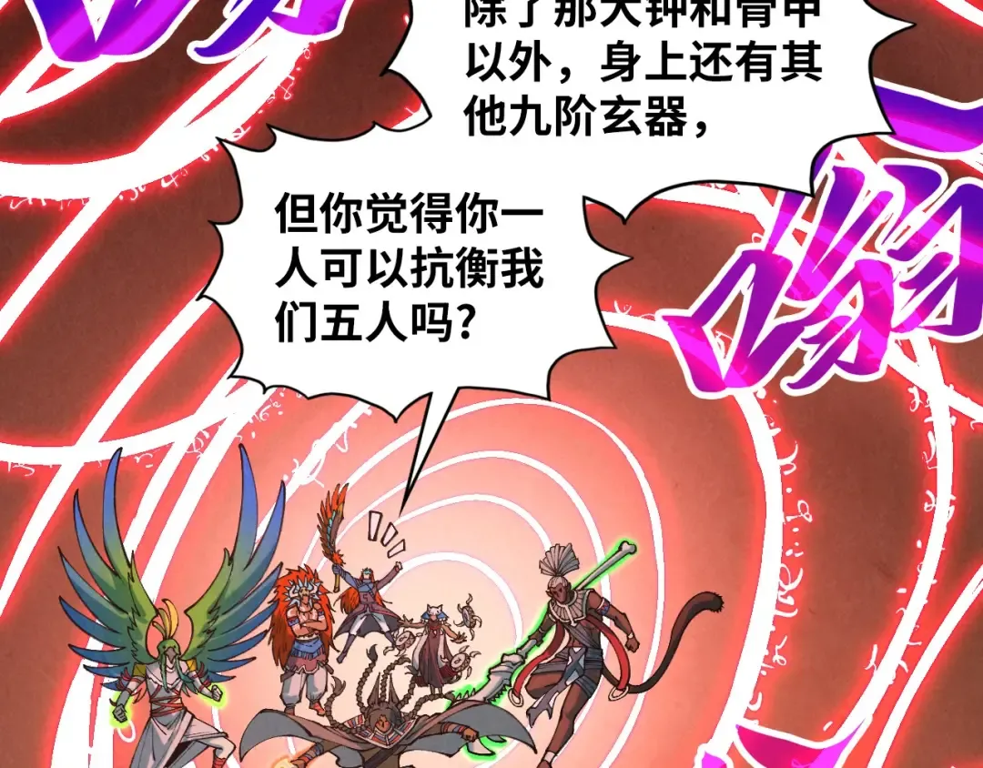 第368话 器蕴镇压 第111页