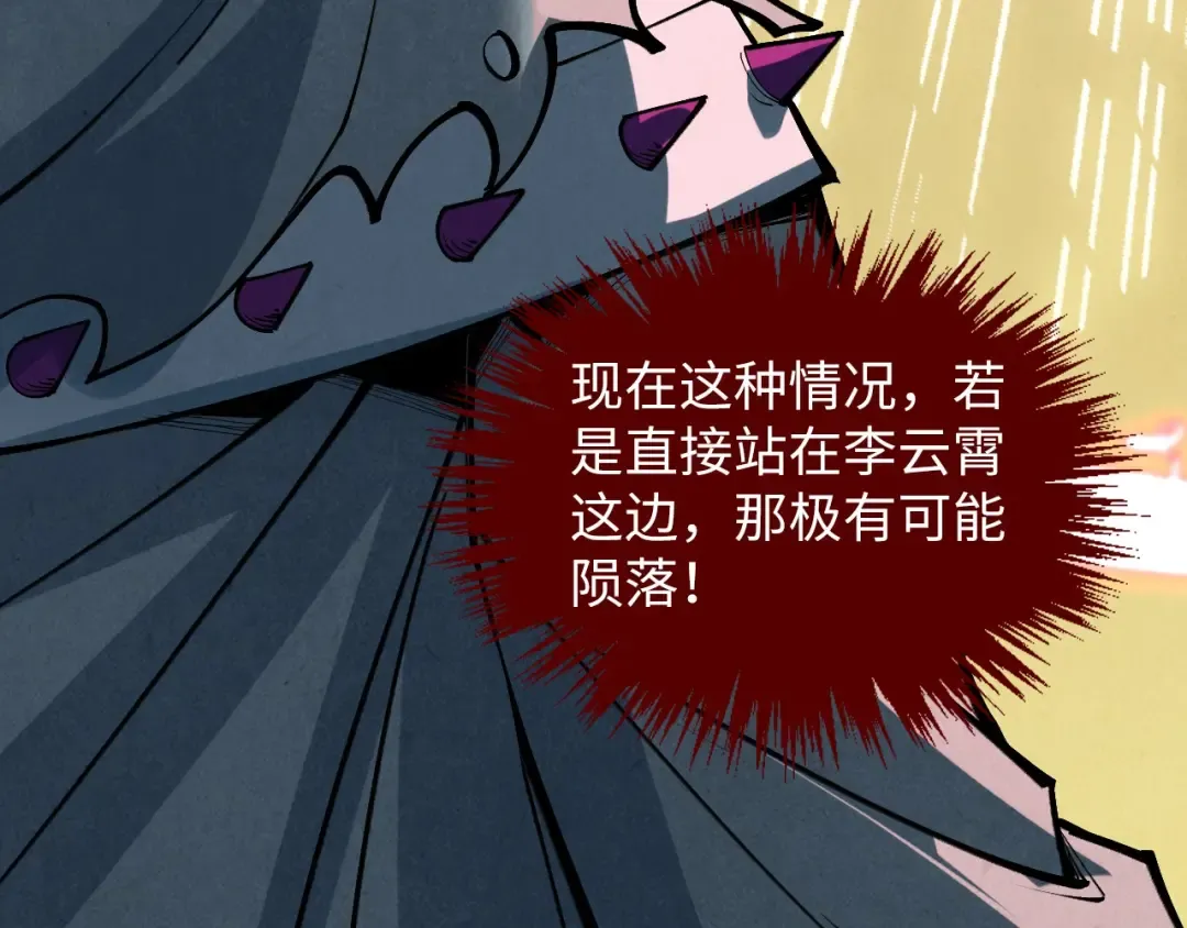 第368话 器蕴镇压 第117页